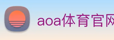 aoa体育官网 Logo
